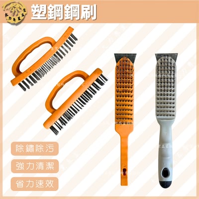 塑鋼鋼刷1