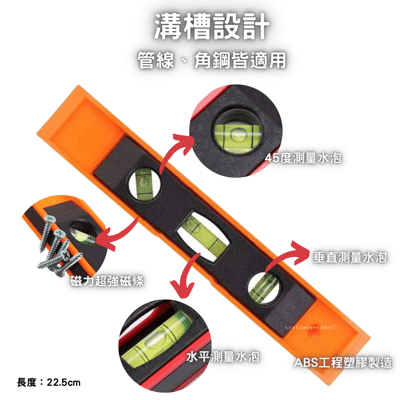 9吋附磁水平尺2