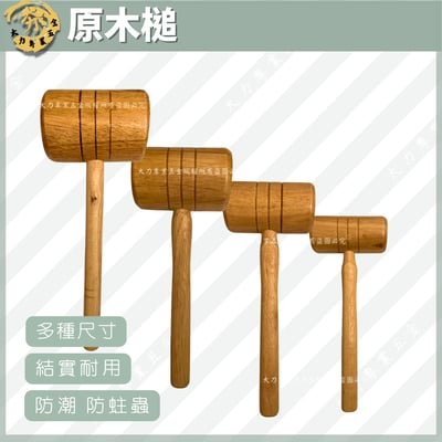原木槌1