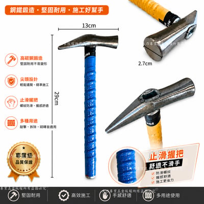 鋼管止滑柄尖尾鎚3