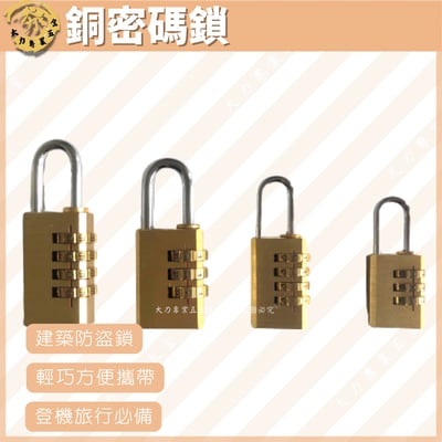 銅密碼鎖1
