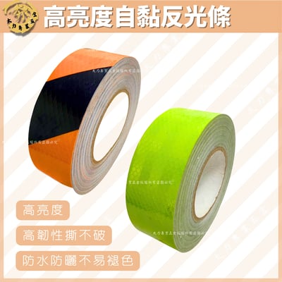 高亮度自黏反光條1