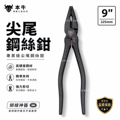 木牛尖尾鋼絲鉗3