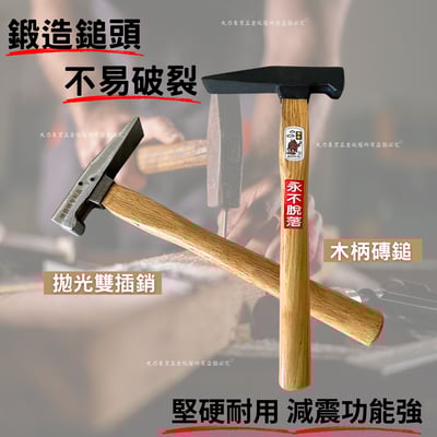 木柄磚鎚2