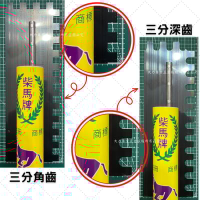 柴馬牌有齒推刀5