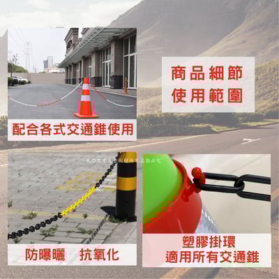 交通錐塑膠套環鍊條組4