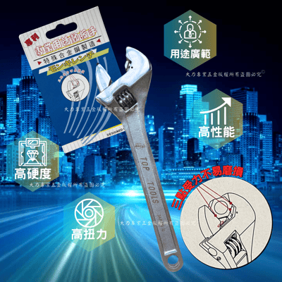 合金鋼活動板手2