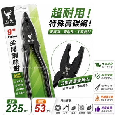 木牛尖尾鋼絲鉗2
