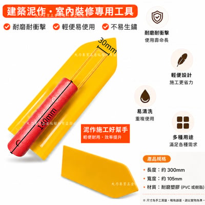 塑膠PVC抹刀2