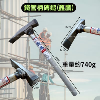 鐵管柄磚鎚4
