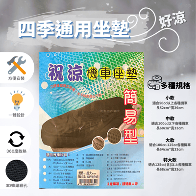機車坐墊2