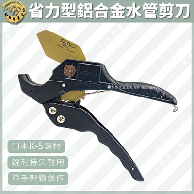 省力型鋁合金水管剪刀1