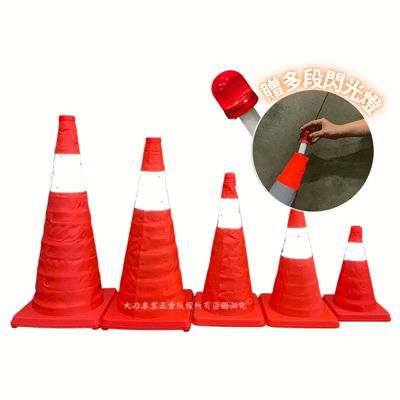 伸縮收納型交通錐2