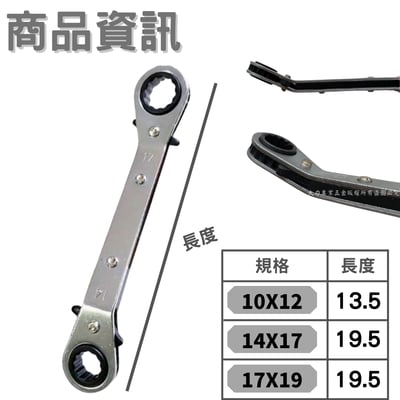 25度雙向棘輪板手5