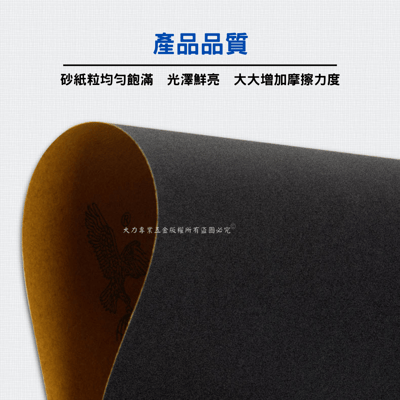 鷹牌砂紙4