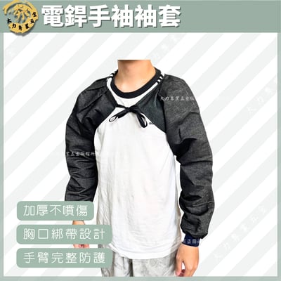 電銲手袖袖套1