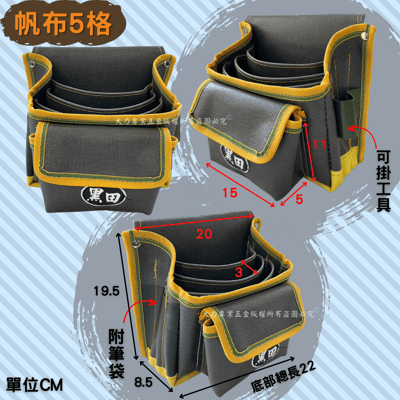 多功能帆布釘袋4