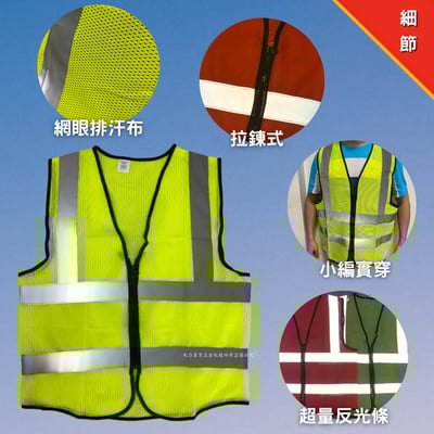 拉鍊式網布反光背心2