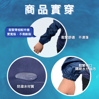 防水(袖套/腳套)3