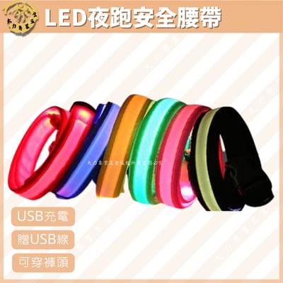 LED夜跑安全腰帶1