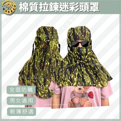 棉質拉鍊迷彩頭罩1