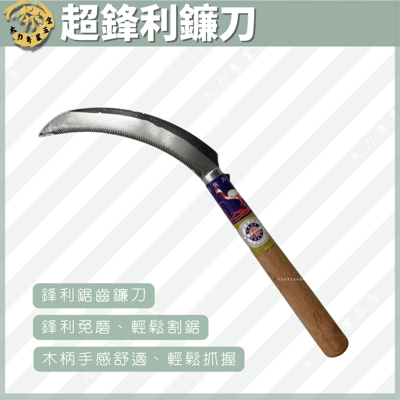 超鋒利鐮刀1