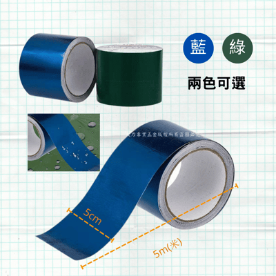 修復蓬布專用膠帶2