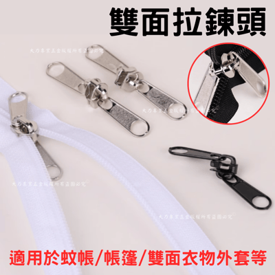 萬用拉鍊頭5