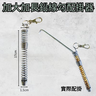 壓花止滑槽鉛線勾2