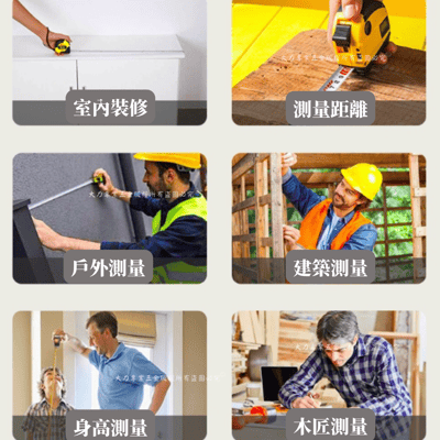 雷射測距捲尺4