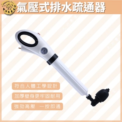 氣壓式排水疏通器1