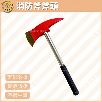 消防斧斧頭1