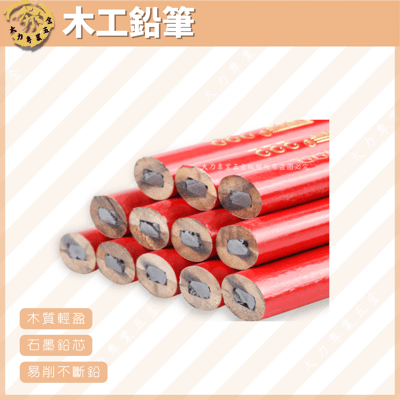 木工鉛筆1