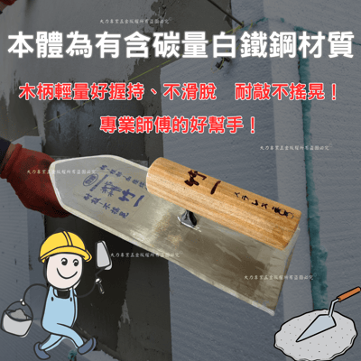 白鐵不銹鋼鏝刀3