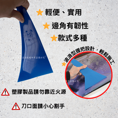 塑膠補刀刮刀3