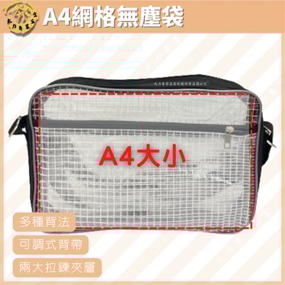 A4網格無塵袋1
