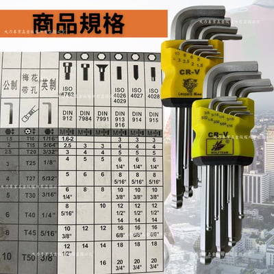 9件組內六角板手4