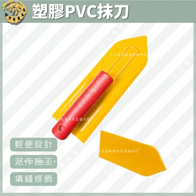 塑膠PVC抹刀1