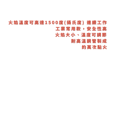 雙管噴火槍 #21082