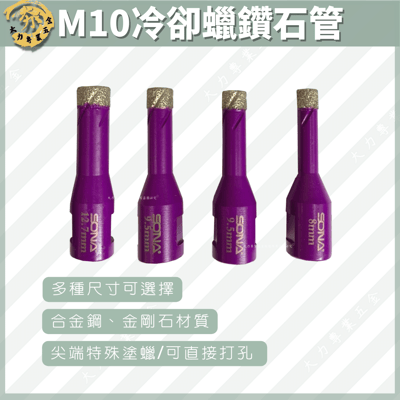 M10冷卻蠟鑽石管1