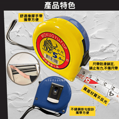 專業工具捲尺2