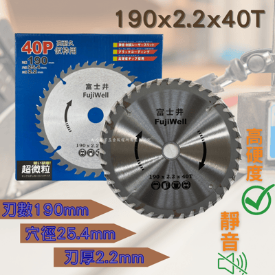 富士井木工鋸片2