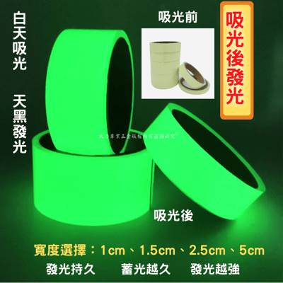 夜光膠帶2