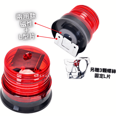 太陽能L型鐵片兩用款警示燈2