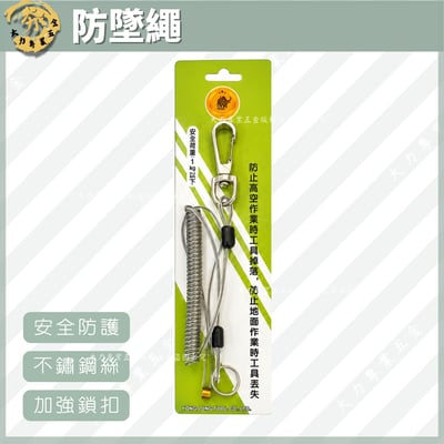 防墜繩1