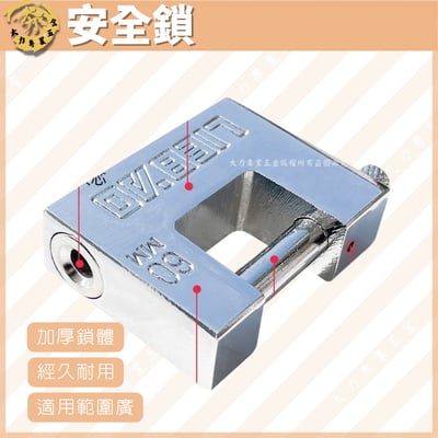 安全鎖1