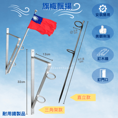 旗架 三角/直立2
