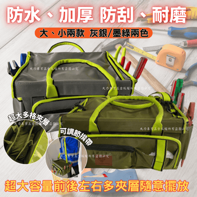 多功能工具包(大/小)2