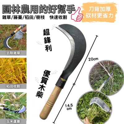 高級庶根刀(鐮刀)2