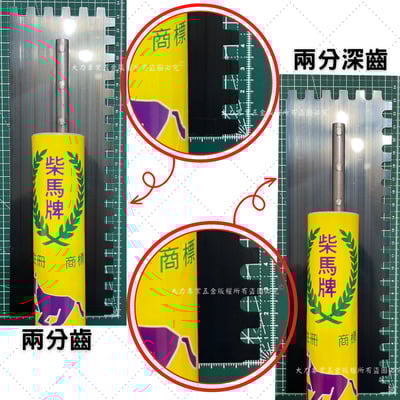 柴馬牌有齒推刀4